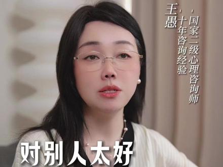 对别人太好,是在教别人看轻你#别人怎么对你都是你教的 #不要讨好别人 #良好人际关系 #拒绝老好人