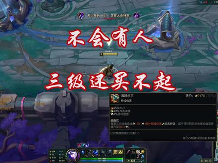 《3级海妖》 #lol #寒冰 #老任