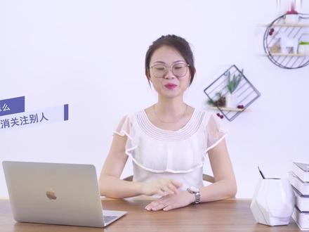 抖音怎么取消关注别人 首先我们先打开抖音,然后点击“我”,然后点击关注,找到要取关的人,点击旁边按钮取消关注,就能取消关注了。 #科技 #it #关注 #删除关注 #人