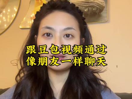 教爸妈跟豆包视频通话,妈直呼真是介绍了一个贴心好朋友,有啥不懂就跟豆包聊天#教爸妈玩手机 #中老年#实用小技巧