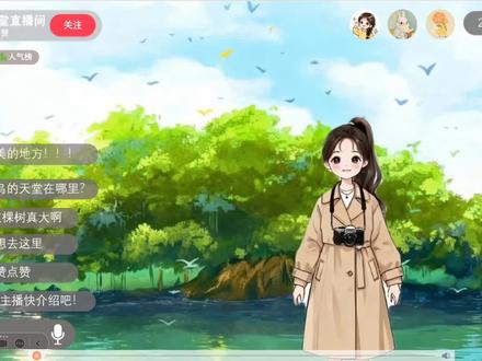 【五上】第22课《鸟的天堂》公开课设计,独创新颖🔥🔥🔥
#鸟的天堂 #鸟的天堂公开课 #教师备课 #五年级上册语文 #鸟的天堂ppt
五上第22课《鸟的天堂》两个课时PPT(wps制作)。共计55页。(课时区分:两次封面,第二次封面往后退为第二课时内容)
【第1课时】(1-28页,共计28页)
活动1:理清直播探索之旅路线图。
活动2:夜探榕树-寻找直播切口。
活动3:夜探榕树-赏静态之美。
【第2课时】(29-55页,共计27页)
活动1:晨寻群鸟-寻找直播切口。
活动2:晨寻群鸟-赏动态之美。
🌹🌹本课件,紧扣“学习观察方法,感受景物静态美与动态美”核心要素,以“模拟直播”为创新形式,串联“直播探树(静态观察)—直播寻鸟(动态观察)”主线,让观察方法在趣味场景中落地。让学生在虚拟直播间沉浸式体验静态之美和动态之美的表达效果。
设计亮点:
👍1. 形式创新:以“跨时空直播”打破传统课堂模式,让观察方法变成“直播技能”,趣味十足。
👍2. 要素紧扣:每个直播环节都对应单元要素,主线清晰,沉浸式体验动态美和静态美。
👍3. 互动充分:通过直播互动,直播口播,直播专场准备等形式让学生全程“动”起来,沉浸式理解文本。