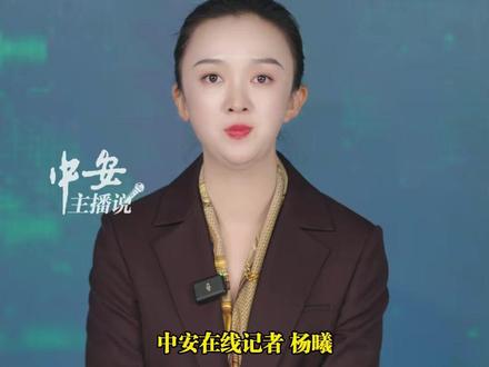 婴童洗发水被检出菌落超标48倍,兔头妈妈致歉,虽然该批次不合格产品并未流入市场,但作为品牌方,出现此次问题也辜负了消费者对兔头妈妈长期以来的信任,再次对消费者表达诚挚的歉意。(杨曦 罗中琳)