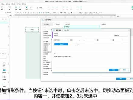 如何制作tab切换页面#产品设计 #axure教程 #原型设计 #ui设计 每天学习一点原型知识,帮你晋升产品大牛!