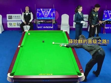 先打杨帆,再战小亮!今天的总督是真的陌生 #薛珍麒 #赵汝亮 #杨帆 #乔氏中式台球
