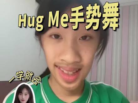 你属于天意那种命中注定 #针织衫手势舞 #蔡徐坤 #hugme yc@针织衫🐾