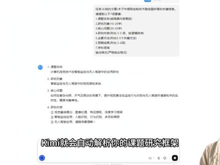 kimi也能画技术路线图了?#抖音知识年终大赏 #科研绘图 #百考通ai #科研工具 #科研网站