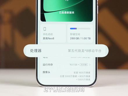 「实话实说」真我Neo8这手机怎么样? 不恰饭评测~求关注#真我neo8#手机评测