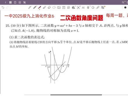 #中考必考点
中考必考——二次函数的平移问题,角度问题,采用版块知识和数形结合思想来解决