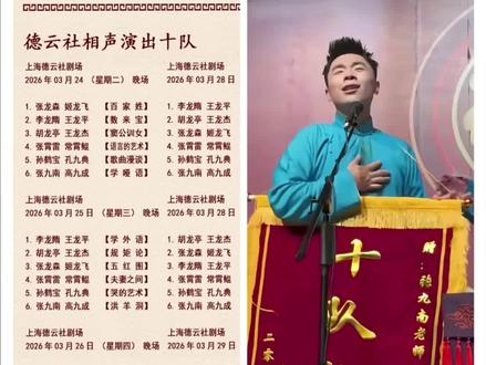 德云十队演出单来了
一起去支持九南九成吧
#德云社 #德云十队