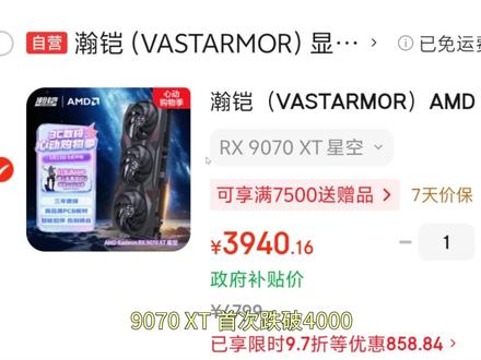 5.21硬件价格 继续降价!5080雪鹰8449,9070xt 37xx
#显卡 #硬件 #数码