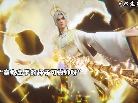 方寒也是终于离开这太元仙府了 #方寒太元仙府突破天人境