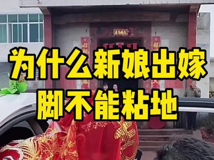 “新娘不沾娘家土,婚后生活准幸福”你们那里有这种说法吗#武汉喵婚车 #武汉婚车 #武汉租车 #婚车