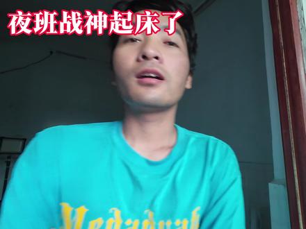 夜班倒计时5天#进厂日记 #打工人的精神状态