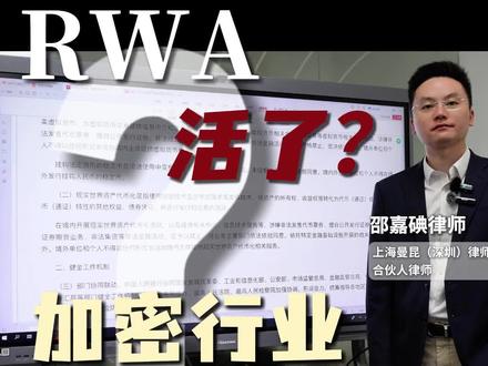 开了RWA一扇窗,却又关紧了三道门