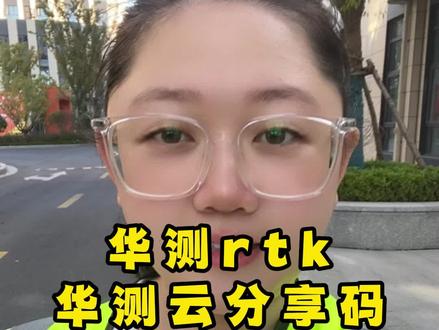 华测rtk导出数据怎么放入excel,直接用华测云分享码一步导出到电脑上!#华测rtk #土木工程 #测量员 #工程测量 #测绘人