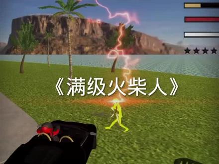 #233乐园 #火柴人蜘蛛侠绳索英雄 @DOU+上热门