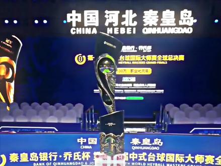 今年的500w,究竟花落谁家?#乔氏大师赛#中式八球#乔氏500万总决赛 #台球#台球教学