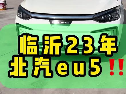 #临沂新能源二手车 #临沂二手新能源汽车 #北汽eu5 #北汽eu5二手车 #北汽eu5出租车