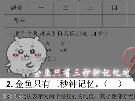 金鱼只有三秒钟记忆对吗? #科普 #知识分享 #情感 #创作者激励计划 #创作者扶持计划