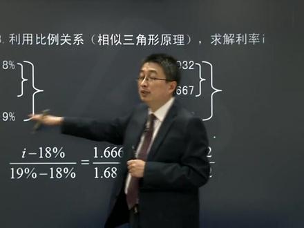 利率计算等核心算法——插值法必考!