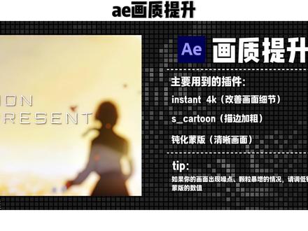 “实用的AE画质提升教程” #ae教程 #ae #教程 #画质修复