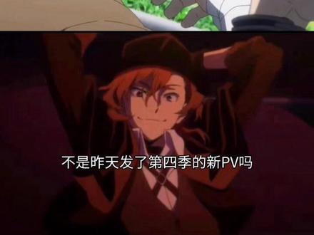 #文豪野犬 30秒看完文豪野犬第四季😋
