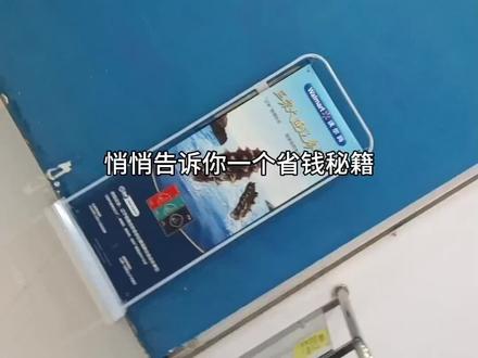 悄悄告诉你一个省钱秘籍#省钱小妙招 #省钱攻略