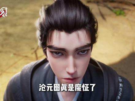你以为这是神漫第一次抽象? 其实这都是制作组的常规操作罢了,神漫已经沉浸在自己的艺术里,无法自拔了。#沧元图 #孟川 #柳七月 #国漫 #动漫