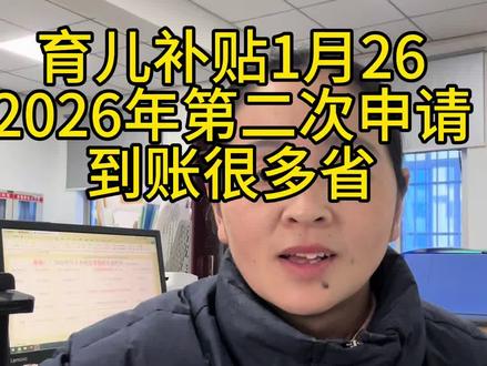 育儿补贴到账了#育儿补贴 #育儿补贴新政策 #新农人计划 #育儿补贴广西 #育儿补贴河南