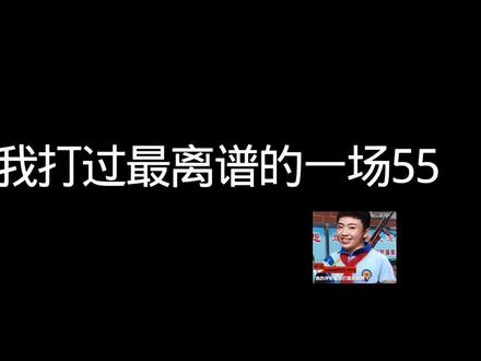 这是我打过最离谱的一场55#使命召唤手游