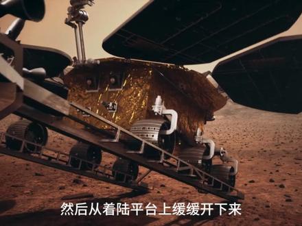 祝融号设计寿命90天,它硬撑了358天,如今已沉睡两年 #祝融号 #祝融号传回火星影像 #天文 #宇宙探索