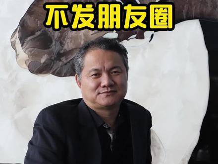 为什么说强者不发朋友圈?