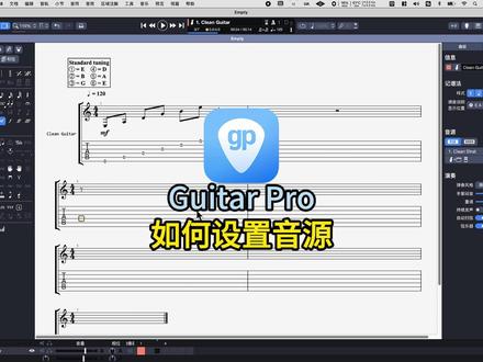 Guitar Pro中如何设置音源? Guitar Pro吉他打谱软件购买试用可私信博主~#guitarpro #guitarpro教程 #吉他打谱软件 #吉他谱 #吉他打谱
