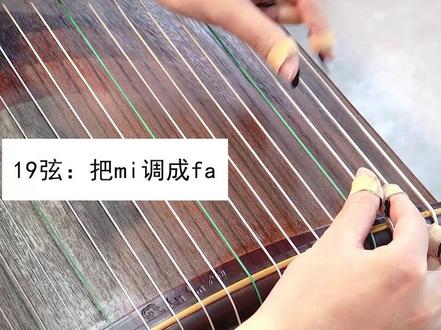 如何借助调音器定弦(关于宁姑姑古筝曲谱定弦)#古筝 #古筝定弦 #古筝教学