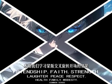 蒙版交叉旋转开场教程 #剪辑 #剪辑教程 #剪映pc #蒙版 #青年创作者成长计划