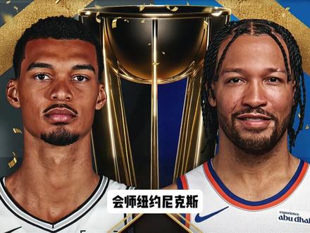 马刺终结雷霆16连胜,昂首挺进NBA杯决赛,与纽约尼克斯会师 #文班亚马 #马刺 #雷霆 #nba季中锦标赛 #dou来nba