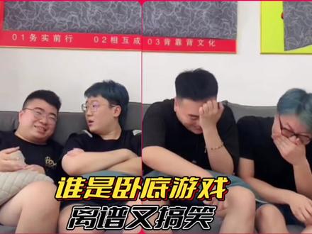 盘点谁是卧底游戏爆笑现场 不怕神一样的队友就怕猪一样的队友 #搞笑 #哈哈哈哈哈哈我要笑死了 #谁是卧底