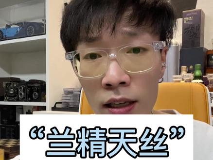 关于“天丝”!关于真“天丝”!关于真“兰精天丝”!关于真“LF兰精天丝”吊牌的问题!#天丝 #兰精天丝