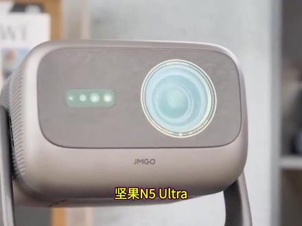 JMGO坚果投影仪N5 Ultra真实评测,评价好吗?