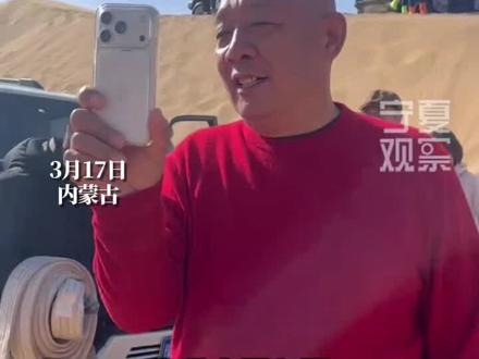 3月17日,于东来带爱人在内蒙古的乌兰布和沙漠越野,在过“沙漠刀锋”时因汽车侧挂倾斜过大,导致侧气帘弹出。目击者:“东来哥没事,下车后还有说有笑”。此前,于东来曾开车到宁夏银川一4S店保养汽车。#胖东来 #于东来 #于东来带爱人在内蒙古玩沙漠越野 #于东来带爱人在内蒙古玩沙漠越野时汽车侧气囊弹出