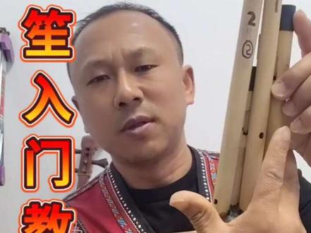 芦笙入门教程,看完你就不会觉得芦笙难学了