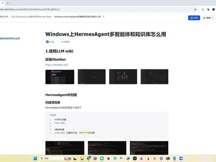 Hermes进阶!多智能体+知识库+Web UI,一次全讲清 上期安装好了Hermes,这期来看进阶用法。多智能体创建、LLM Wiki知识库、Web UI配置、常见报错处理,还有几个超好用的资源网站推荐。
#HermesAgent #多智能体 #LLMWiki #Obsidian #AI