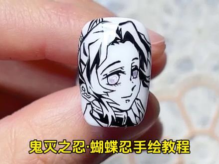 鬼灭之忍·蝴蝶忍手绘教程(一) 应该算是眉笔起稿吧,试试吧
#美甲分享热门 #美甲教程 #手绘美甲 #鬼灭之刃 #蝴蝶忍