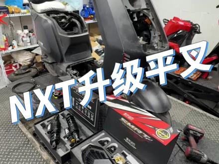 nxt减震平叉升级#电动车减震 #电动车平叉