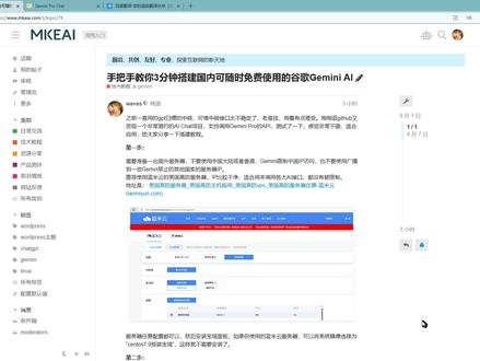 手把手教你3分钟搭建国内免费使用的谷歌Gemini AI