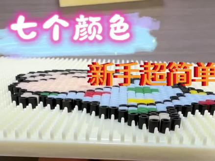 #真实生活分享计划#我在抖音玩拼豆 #拼拼拼拼拼豆豆#新手拼豆 超简单的新手可拼!七个颜色就可以拼出超可爱蜡笔小新!