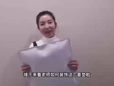 微课《多姿多彩的靠垫》
#手工创意 #微课拍摄 #爱手工