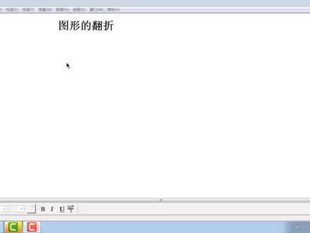 几何画板动画教程三图形的翻折
