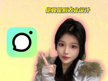 多闪你真的别太会设计 #新年解锁多闪的自己 #多闪2026马上遇见 #多闪app