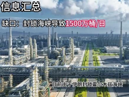 懂王急了!G7释放原油储备,但只能解渴不能救命 懂王这回是真急了
3月9日原油期货开盘仅4小时就冲上118美元高位
美国紧急联合G7成员国 准备抛售原油储备以增加市场供应
受此消息影响 油价逐步回落至87美元
为什么说这只是给市场“止渴”但不能“救命”
我们来扒一扒这里面的底层原理
#特朗普 #石油 #伊朗 #美国 #霍尔木兹海峡